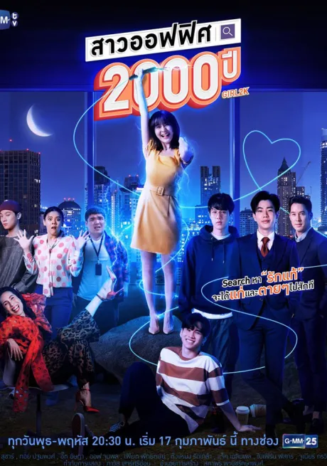 2000-летняя офисная леди (сериал 2021)
