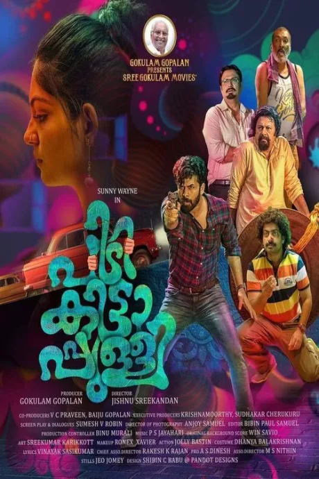 പിടികിട്ടാപ്പുള്ളി (2021)