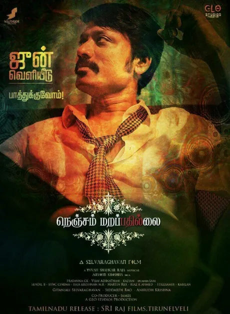நெஞ்சம் மறப்பதில்லை (2021)