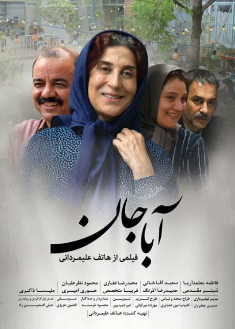 آباجان (2017)