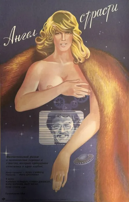 Ангел страсти (1983)