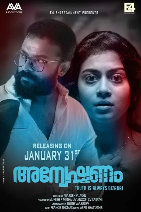 അന്വേഷണം (2020)