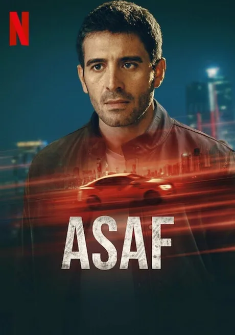 Асаф (сериал 2024)