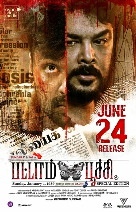 பட்டாம்பூச்சி (2022)