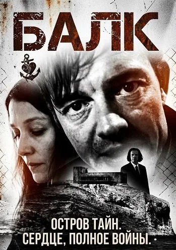 Балк (2025)