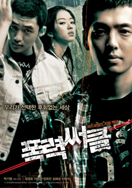 Бандит из старшей школы (2006)