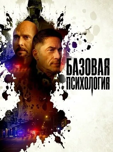 Базовая психология (2023)