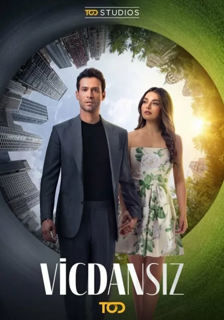 Бессовестный (сериал 2025)