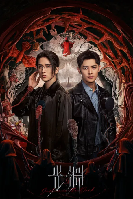 Безмолвное чтение (сериал 2023)