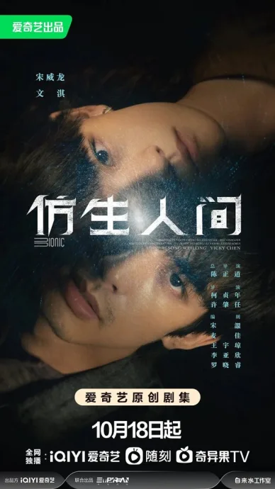 Бионическая жизнь (сериал 2023)