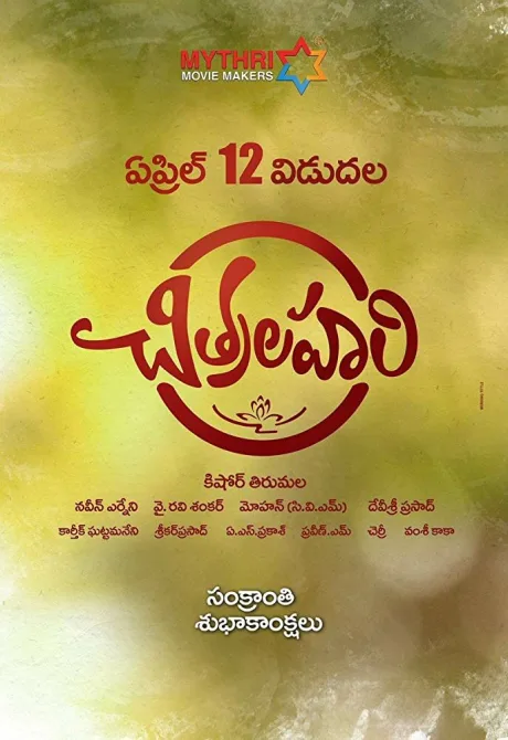 చిత్రలహరి (2019)