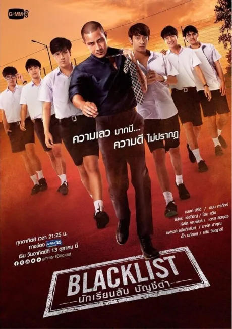 Чёрный список (сериал 2019)