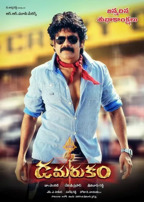 ఢమరుకం (2012)