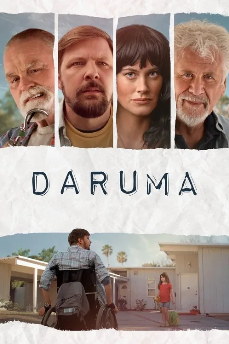 Дарума (2023)