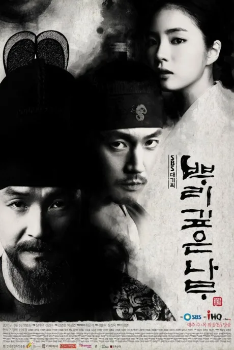 Дерево с глубокими корнями (сериал 2011)
