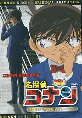 Детектив Конан OVA 09: Незнакомец через 10 лет… (2009)