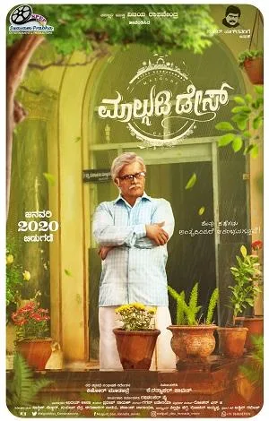 ಮಾಲ್ಗುಡಿ ಡೇಸ್ (2020)