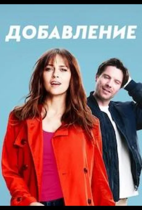 Добавление (2024)