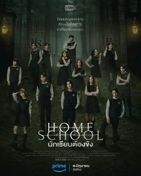Домашняя школа: Ученики под арестом (сериал 2023)