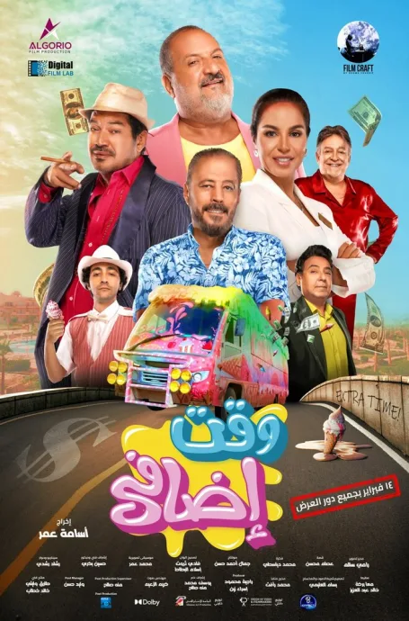 Дополнительное время (2024)