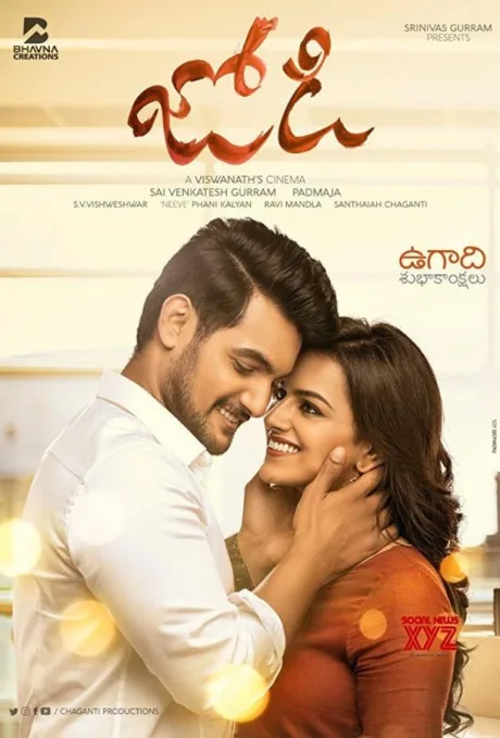 జోడి (2019)