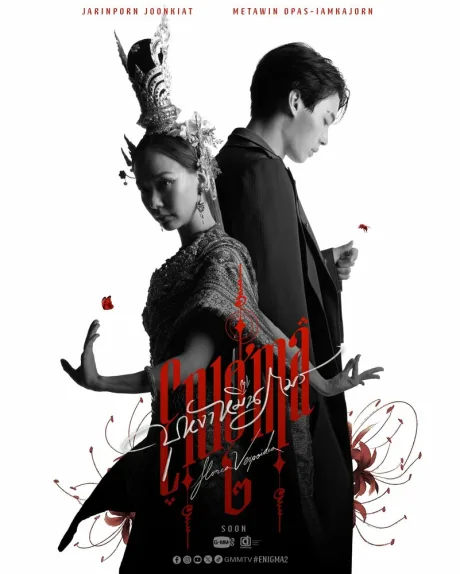 Энигма (сериал 2023)