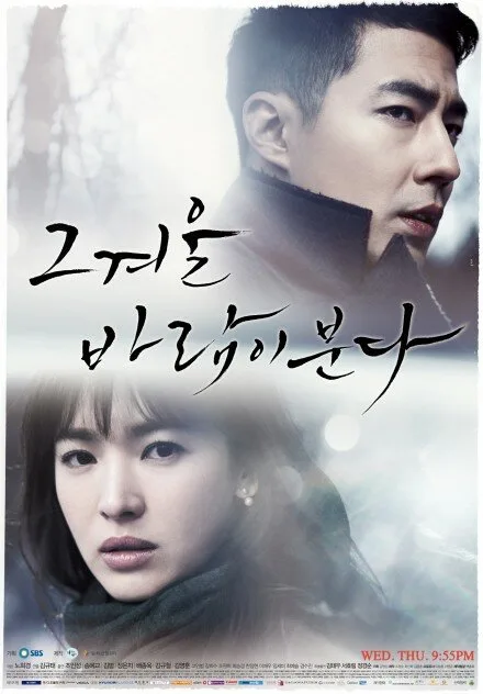 Этой зимой дует ветер (сериал 2013)