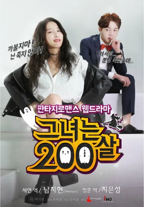 Ей 200 лет (сериал 2015)