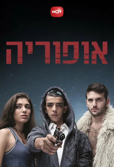 Эйфория (сериал 2012)