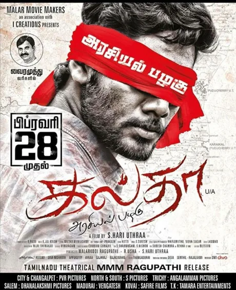 கல்தா (2020)