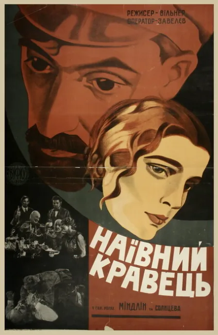Глаза, которые видели (1929)