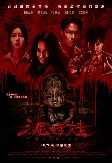 Глиняная кукла (2025)