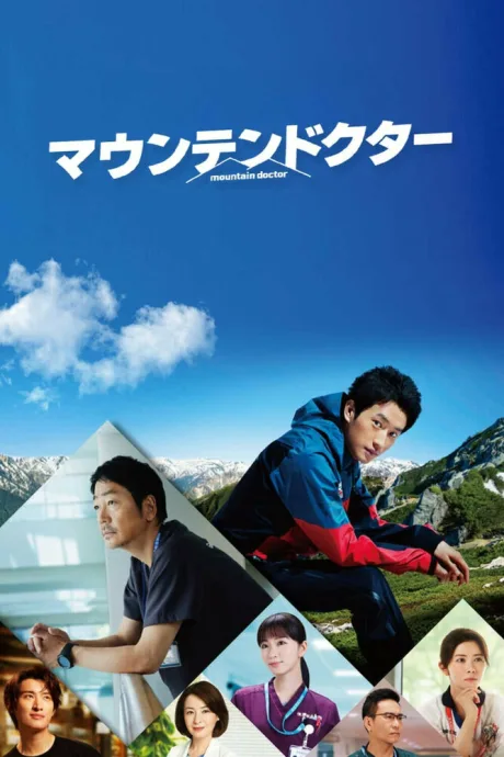 Горный доктор (сериал 2024)