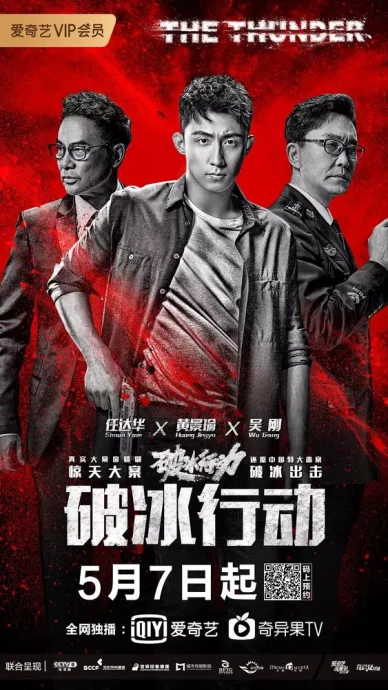 Гром (сериал 2019)