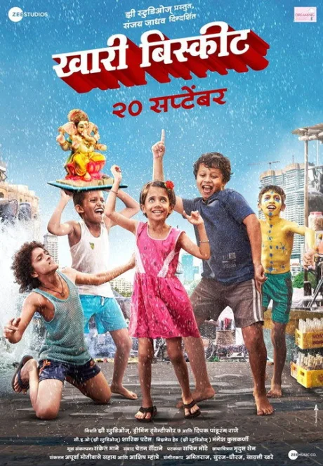 खरी बिस्कीट (2019)
