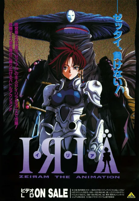 Ирия (1993)