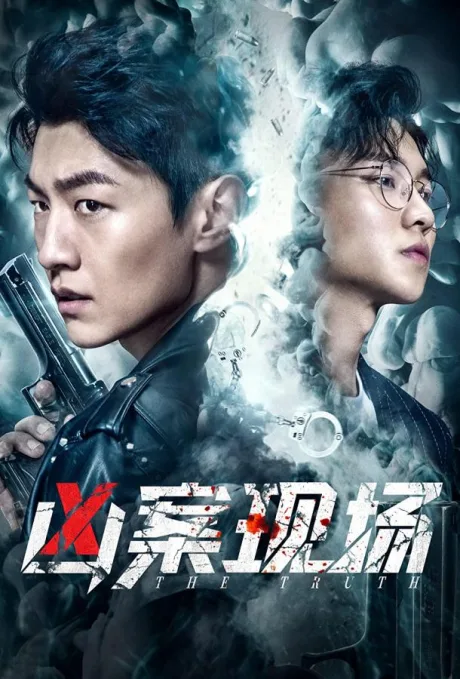 Истина (сериал 2020)
