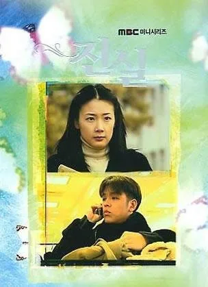 Истина (сериал 2000)