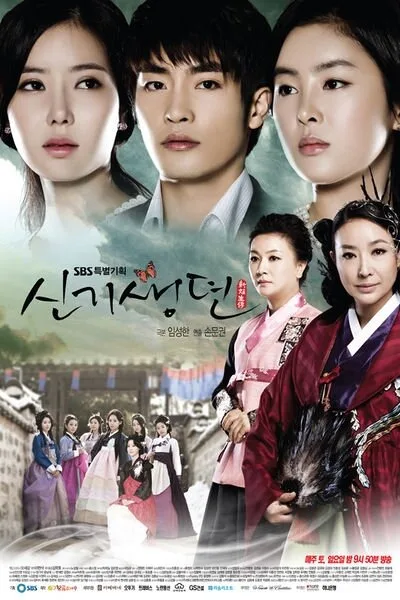 История кисэн (сериал 2011)