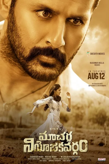 మాచర్ల నియోజకవర్గం (2022)