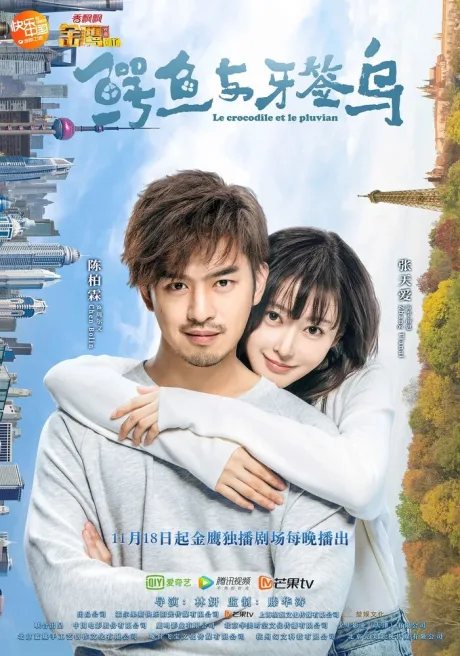 Как чистить зубы крокодилу (сериал 2019)