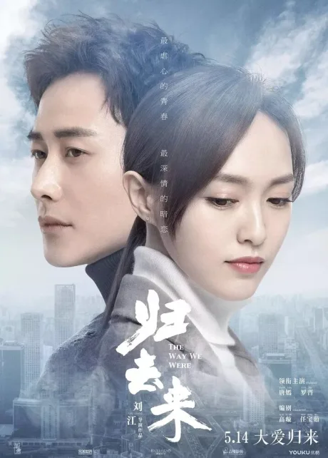Какими мы были (сериал 2018)