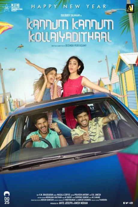 கண்ணும் கண்ணும் கொள்ளையடித்தால் (2020)