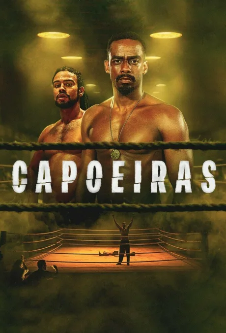 Капоэйра (сериал 2025)