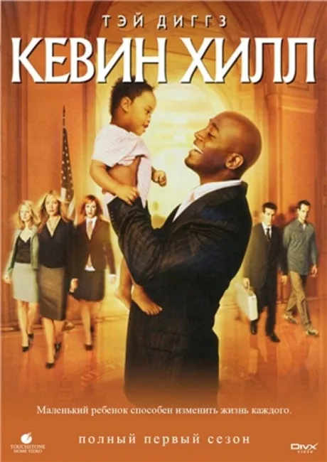 Кевин Хилл (сериал 2004)