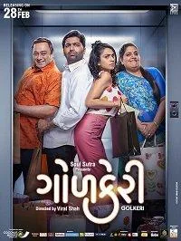 ગોળકેરી (2020)