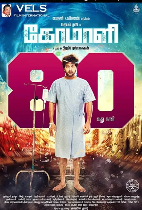 கோமாளி (2019)