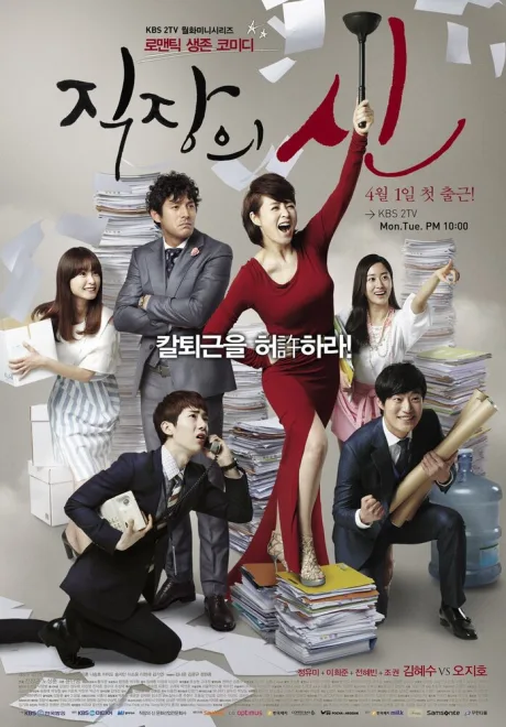 Королева офиса (сериал 2013)