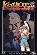 Койот Рэгтайм (сериал 2006)