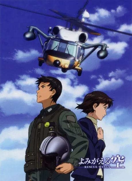 Крылья спасения (сериал 2006)